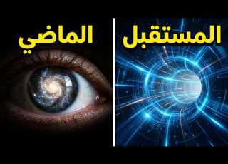 الزمن كما يراه عالم الفيزياء فلاديمير سوردين