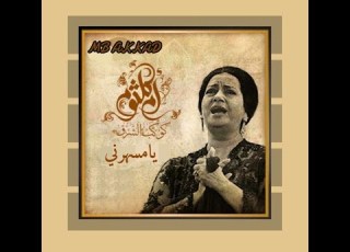 كوكب الشرق أم كلثوم يامسهرني 1972 صوت رائع جودة عالية