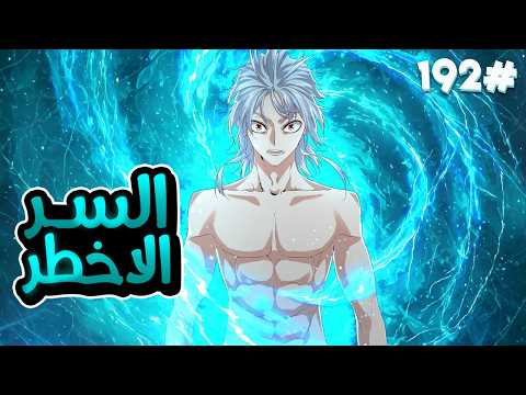 ملك الشياطين ي قتل فابتدخل روحه بجسم خادم ضعيف لكن بقوته بيسعى للانتقام من الي قتلوه 1 9 2