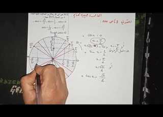 الدالة جيب و الدالة جيب تمام التمرين 53 ص 110 رياضيات السنة الاولى ثانوي