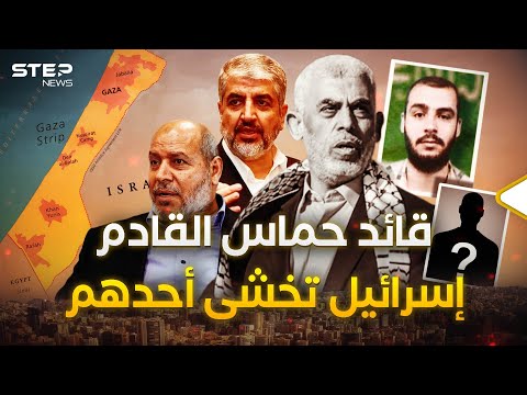 شقيق السنوار والحية ومشعل حماس بين ثلاثة رؤوس شقيق السنوار والحية ومشعل حماس بين ثلاثة رؤوس