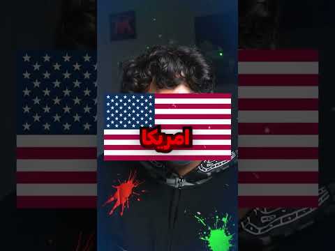 اغرب نشيد دولة في العالم