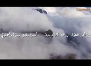 قصيدة يا أهل العقول الزاكيه