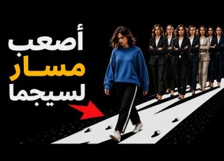 قرار ا مصيري ا تتخذها المرأة سيجما أسرار الشخصية القوية والمستقلة