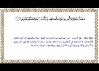  التفسير الميسر الآية 42 من سورة الأنعام 006
