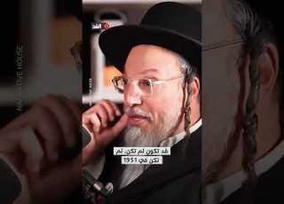 حاخام يشرح كيف أسهمت جماعات صهيونية في إجبار اليهود العراقيين على مغادرة العراق والذهاب إلى فلسطين