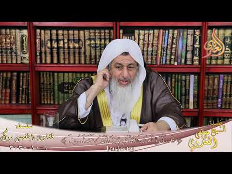 حكم قراءة سورة البقرة يوميا لصلاح الحال الشيخ مصطفي العدوي الشيخ مصطفي العدوي حكم قراءة سورة البقرة يوميا لصلاح الحال الشيخ مصطفي العدوي الشيخ مصطفي العدوي