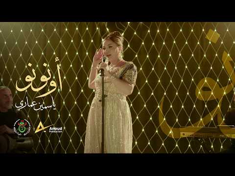 YASMINE AMMARI TEASER HA NON NON Yasmin Ammari Ha Novo Novo Anúncio