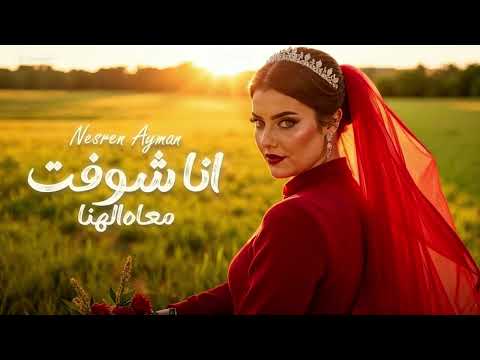 خمسه خمسه خمسه في عيون العدا