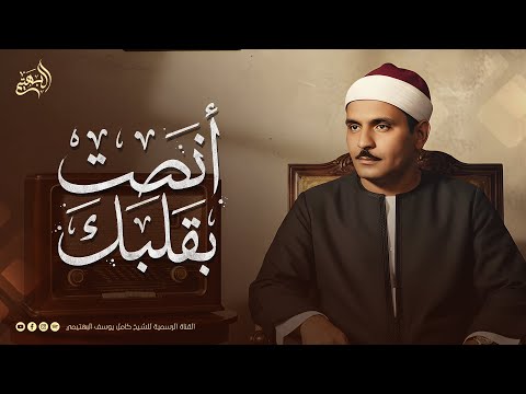 التلاوة الاروع على الاطلاق من سورة الحاقة والمعارج الشيخ كامل يوسف البهتيمي