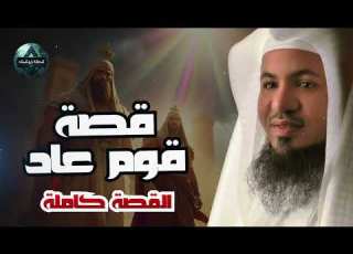 مدينة إرم ذات العماد أين اختفت لغز قوم عاد بصوت الشيخ الشنقيطي