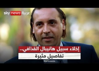 كواليس إخلاء سبيل هانيبال القذافي بكفالة ضخمة ما دور روسيا التاسعة
