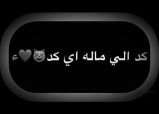  تخيل احبك شكد شاشه سوداء