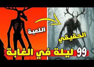 99 ليلة في الغابة شرح القصة و جميع الاسرار Roblox Analog Horror