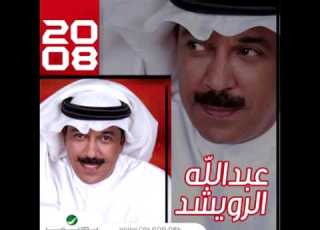 Abdullah Al Rowaished Ya Faraqaha عبد الله الرويشد يا فراقها