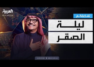 تفاعلكم ليلة صقر رابح صقر يتألق في الرياض