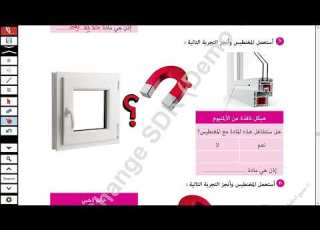 المواد المستعملة النشاط7 2