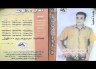  3awad 3abdel 3aziz Ta3ala Lama A2olak عوض عبد العزيز تعاله لما اقولك