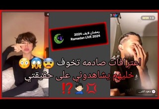 سيوف اعترافات صادمه تخوف ترند