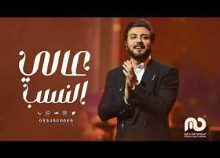  زفة عالي النسب 2023 ماجد المهندس Majid Al Mohandis Eali Alnasab
