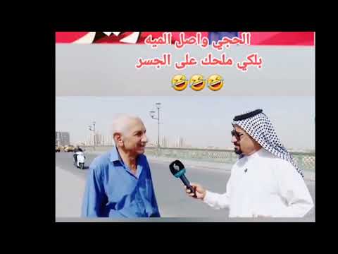 العزيز تفضل تفضل تجمع مقاطع العزيز تيك توك جزئ 4 تحشيش عراقي ضحك نقل مئسات العراق بطريق كوميدي
