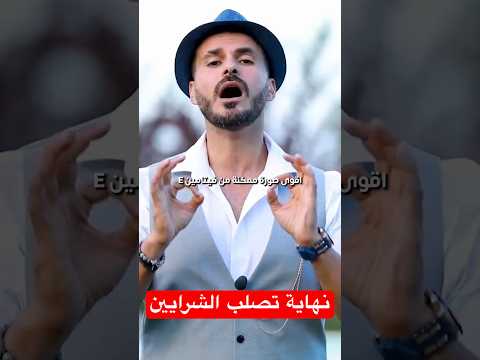 علاج تصلب الشرايين بدون ادوية علميا فكر تانى دكريم على القلب