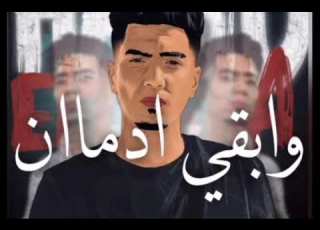 حالات واتس مهرجان حمو الطيخا مهرجان فيرس وابقي ادماان وكلوا شمال مفيش ليه امان
