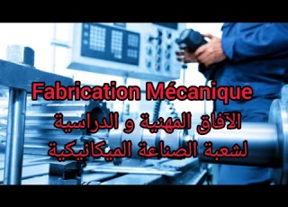 تخصصات الحاضر والمستقبل شعبة الصناعة الميكاية توصيف المهام و الآفاق المهنية و الدراسية