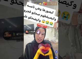  كيصورها وهي ناعسه باش يضحك عليها هو وصحاب