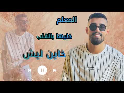 جورج بنود جديد أنغام عالبزق المعلم خليها بالقلب خاين ليش عازف الاورغ ميخائيل منصور 2023