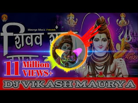 Shiv Shankar Damru Wale DJ Vikash Maurya