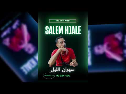 Salem Hjale سهران الليل