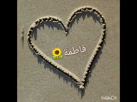 أجمل تصميم لي اسم فاطمة ترند تصاميم تصميم تيك توك Subscribe تصميمي تصويري Short Shorts الين