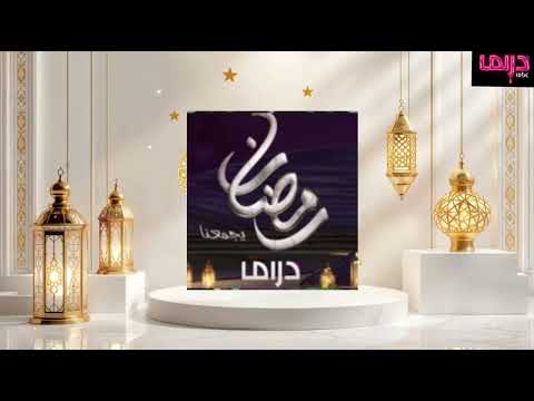 Mbc Drama Ramadan 2027 Indent 1