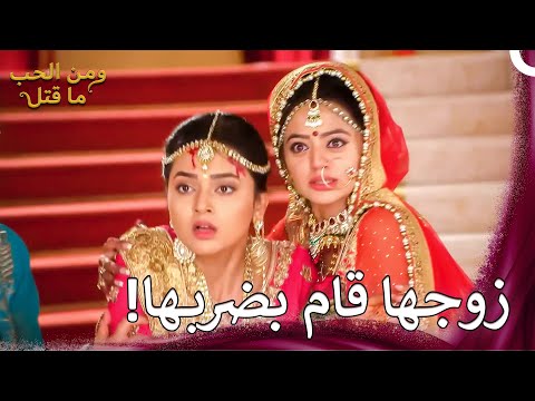 دائرة العشق 128 ومن الحب ما قتل