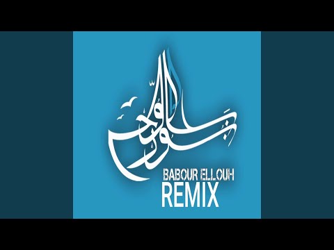 Babour Louh بابور اللوح