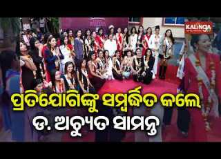 KIIT KISS Founder Dr Achyuta Samanta Felicitates 61st Femina Miss India Contestants Kalinga TV