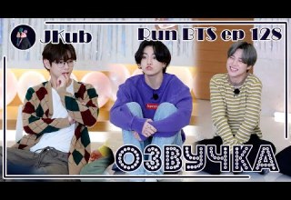 РУС ОЗВУЧКА JKub RUN BTS Ep 128 1 часть РАН БТС 128 с русской озвучкой Озвучка Джей Куб