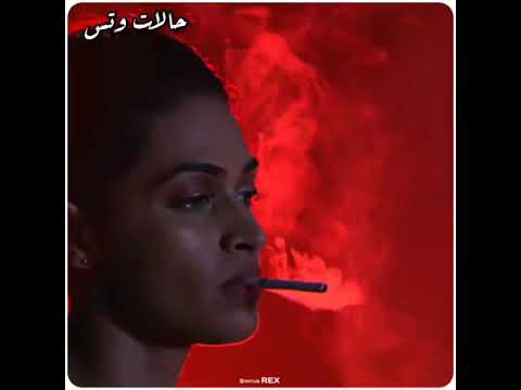 حالات وتس فشيخه بنت شمامه على مهرجان سامع سرينا ادمان حشيش بنات تدخن حالات وتس فشيخه بنت شمامه على مهرجان سامع سرينا ادمان حشيش بنات تدخن