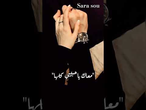 حكايتنا كملت وكاني في حلم وبقول يا سلام هيثم شاكر حالات واتس آب