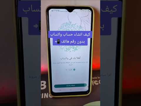 واتساب بدون رقم كيف انشاء حساب واتساب بدون رقم واتساب بدون رقم كيف انشاء حساب واتساب بدون رقم