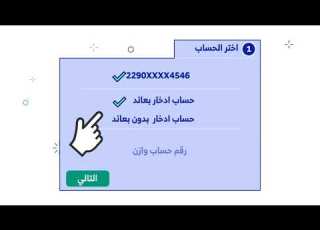 طريقة الاشتراك في برنامج وازن للادخار التلقائي