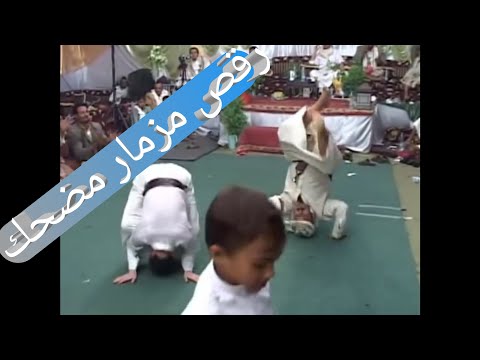 رقص مزمار شعبي مضحك مجانين ومزورين شاهد قمة الابداع والروعه توفيق الكسار