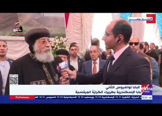  البابا تواضروس الثاني لإترا نيوز الحرب على قطاع غزة تخطت كل المعايير الإنسانية