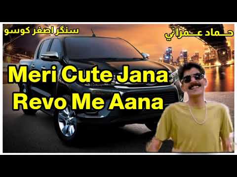 Ashgar Khoso New Song Meri Cute Jana Revo Me Aana Hit Song Hanad Umrani Ashgar Khoso New Song Meri Cute Jana Revo Me Aana Hit Song Hanad Umrani