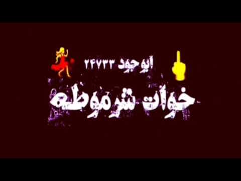 احنا بزمن الصاحب الواطي زمن الصحبة لتعاطي شاشة سوداء
