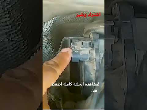 حل سريع لعطل محرك رينو لوجان Shorts