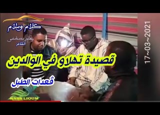  رضاة الوالدين فن الطبل بواد الساورة جلسات ناس قرزيم