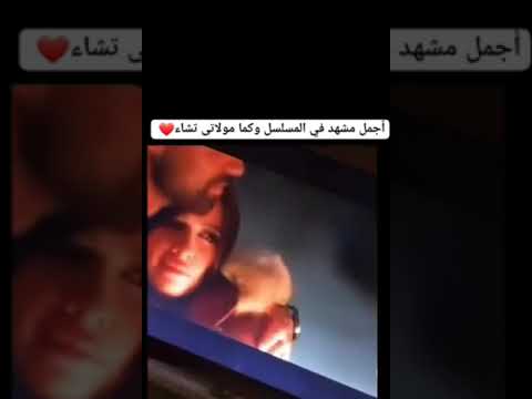 لحظة ساحرة من مسلسل وتقابل حبيب مع كريم فهمي وياسمين عبد العزيز وأغنية وكما مولاتى تشاء