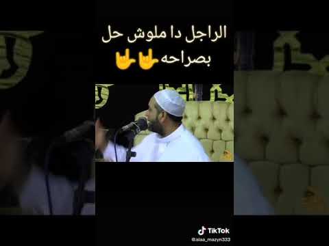 والله الراجل دا ملوش حل بصراحه